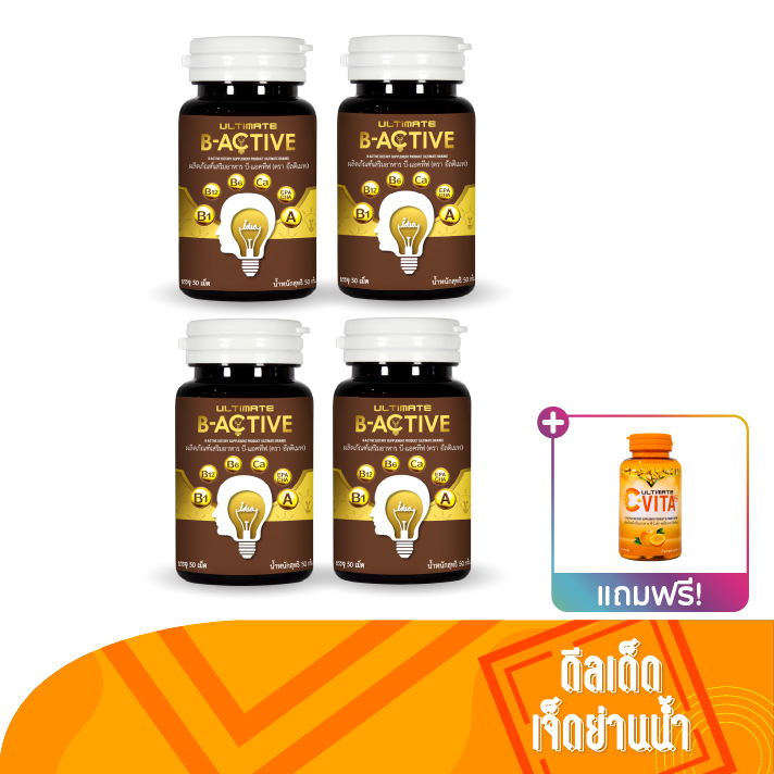 ultimate-b-active-อาหารเสริมจากสารสกัด-9-ชนิด-บำรุงสมอง-ประสาทและดวงตา-4-กระปุก-แถมฟรี-ultimate-c-vita-plus-1-กระปุก