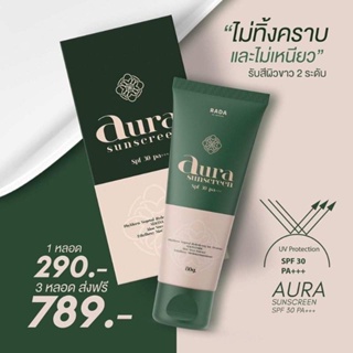 ครีมกันเเดดรดา ออร่า ซันสกรีน กันแดดเเบรนด์รดา (Aura Sunscreen Spf 30 pa+++)