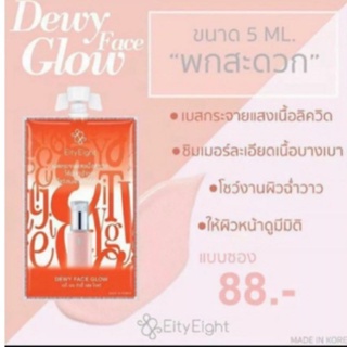 แท้ ‼️เบสเนื้อมุก Eity Eight Dewy Face Glow ดิวอี้ เฟส โกลว์
