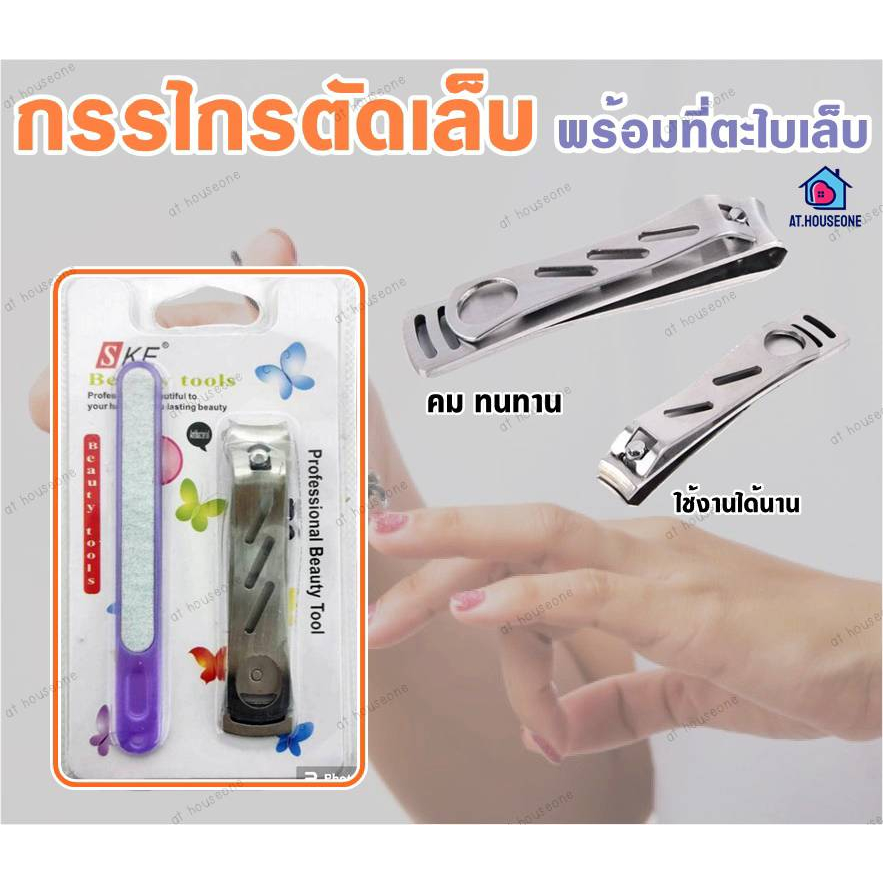 พร้อมส่ง-ชุดกรรไกรตัดเล็บมีตะไบ-กรรไกรตัดเล็บ