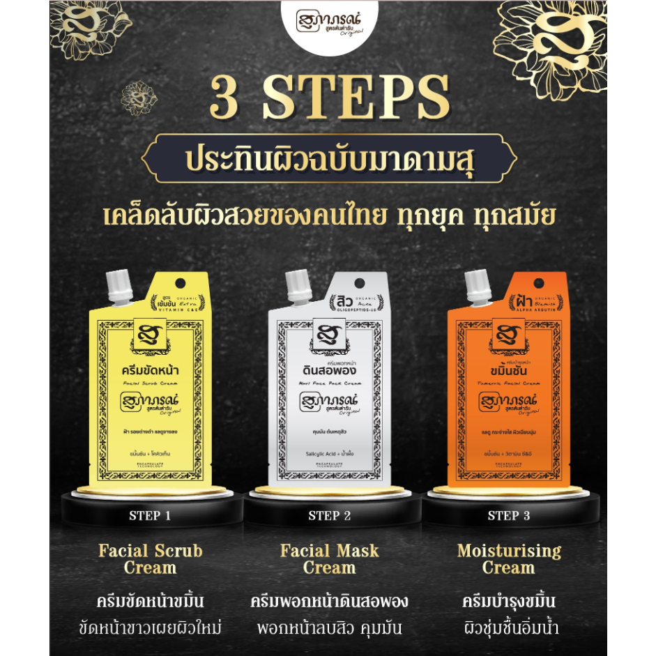 6ซอง-กล่อง-supapornherb-สุภาภรณ์-ครีมบำรุงหน้า-ขมิ้นชัน-ครีมพอกหน้า-ดินสอพอง-ครีมขัดหน้า