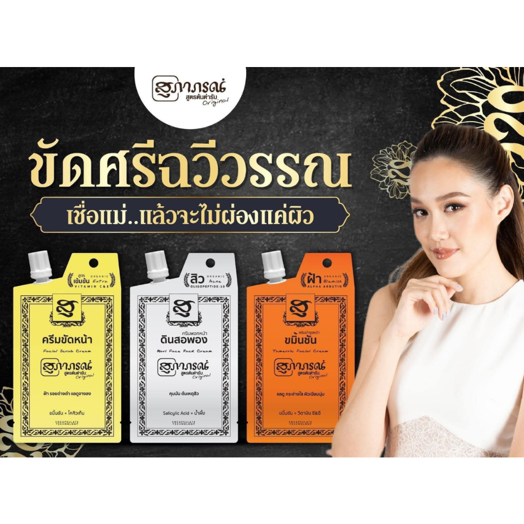 6ซอง-กล่อง-supapornherb-สุภาภรณ์-ครีมบำรุงหน้า-ขมิ้นชัน-ครีมพอกหน้า-ดินสอพอง-ครีมขัดหน้า