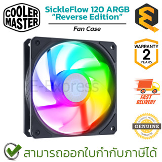 Cooler Master SickleFlow 120 ARGB REVERSE EDITION พัดลมระบายความร้อนสำหรับเคส รองรับไฟ RGB ของแท้ ประกันศูนย์ 2ปี