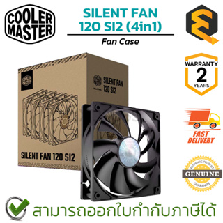 Cooler Master Fan case Silent Fan 12 SI2 (4in1) พัดลมระบายความร้อนสำหรับเคส 1 กล่องมี 4 ชิ้น ของแท้ ประกันศูนย์ 2ปี