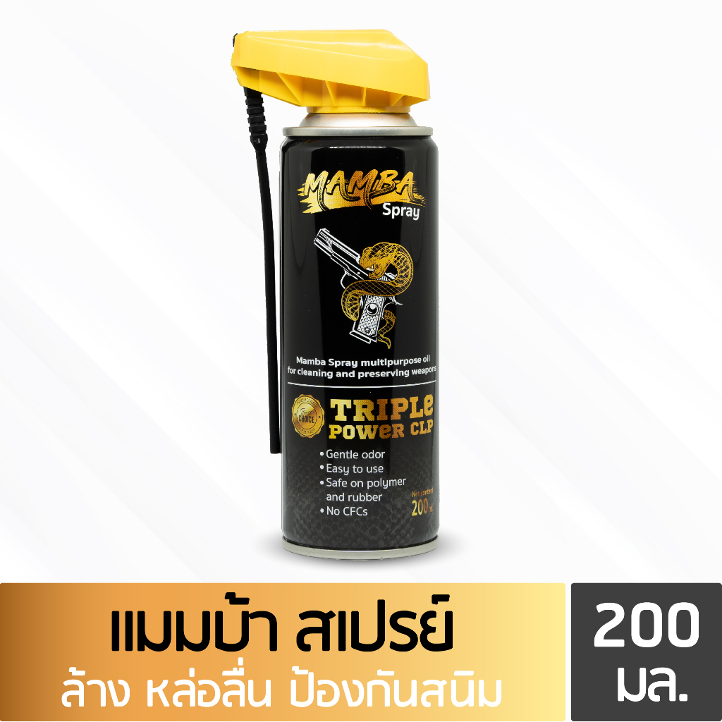 mamba-spray-oil-แมมบ้า-สเปรย์-ออยล์-น้ำยาและน้ำมันเคลือบ-ล้างปืน-คุณภาพสูง-เซ็ตคุ้ม1