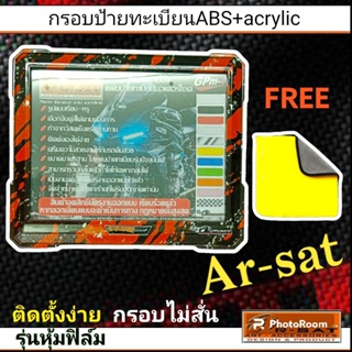 กรอบป้ายทะเบียนABS เสริมอะคริลิคใสลายพรางกราฟฟิกสีส้ม-ดำ