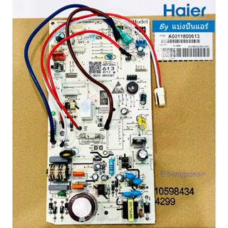 แผงวงจรคอยล์เย็นไฮเออร์ Haier ของแท้ 100% Part No. A0011800613