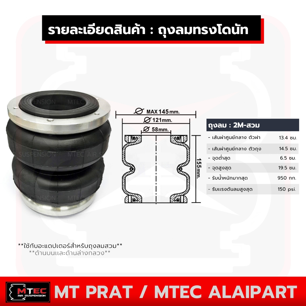 ถุงลม-2m-สวม-ทรงโดนัท-รับน้ำหนักได้-950กก-รับแรงดันลมได้-150-ปอนด์-รถเก๋ง-ถุงลมรถยนต์-อุตสาหกรรม-ถุงลมรถกระบะ