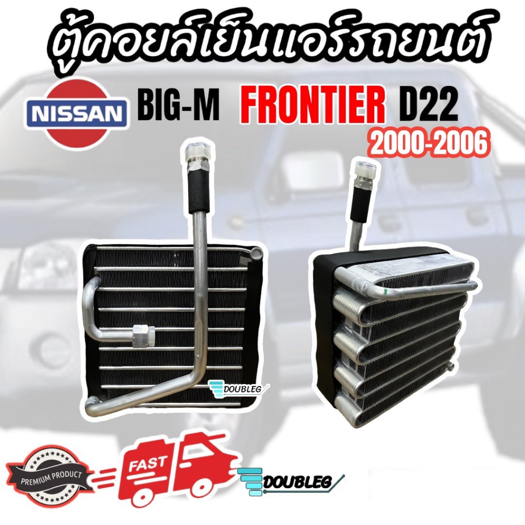 ตู้คอยล์เย็นแอร์รถยนต์-nissan-frontier-d22-2000-2006-ตู้แอร์-big-m-คอยล์เย็น-frontier-d22-2000-06-evaporator-frontier