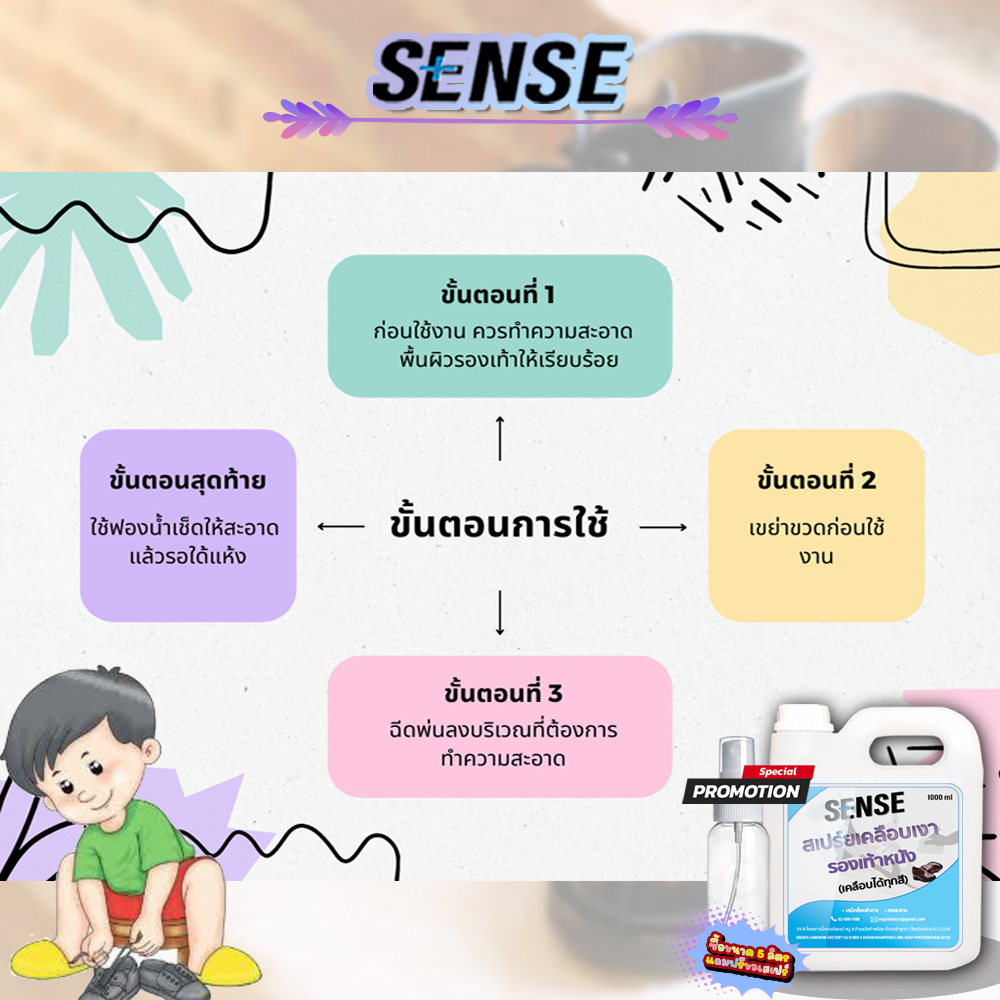 sense-สเปร์ยเคลือบเงารองเท้าหนัง-ทำความสะอาดรองเท้าหนัง-เคลือบได้ทุกสี-ขนาด-5000-ml-สินค้าพร้อมส่ง-lt-แถมฟรีขวดสเปรย์-gt