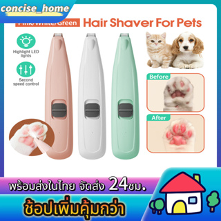 ปัตตาเลี่ยนตัดขนแมว อุปกรณ์ตัดขนไฟฟ้าสัตว์เลี้ยง Pet Trimmer โกนขนเท้าแมว