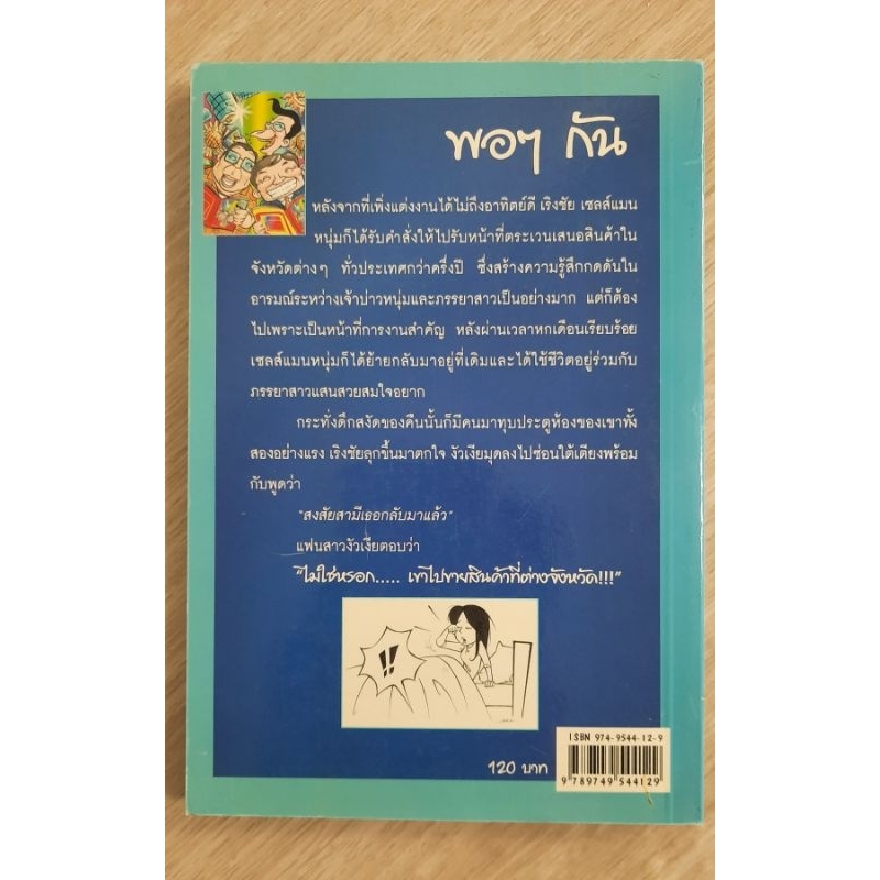 ฮาเถิดเทิง-โครงการ4-โดย-นายเล่าขำ-ณ-ลำสาลี