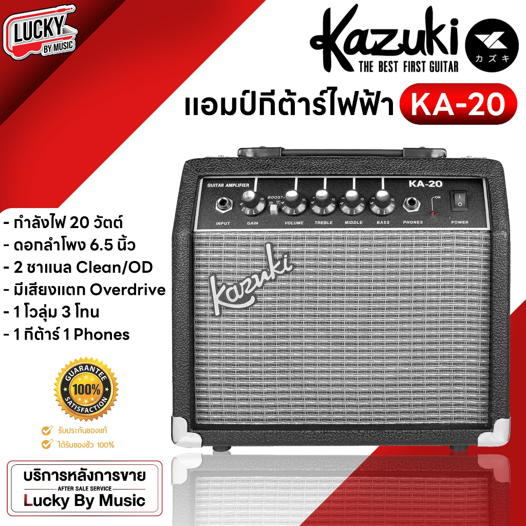 🎥 Kazuki รุ่น KA-20 แอมป์กีต้าร์ไฟฟ้า 20 วัตต์ ออกแบบมาเพื่อตอบโจทย์ผู้ ...