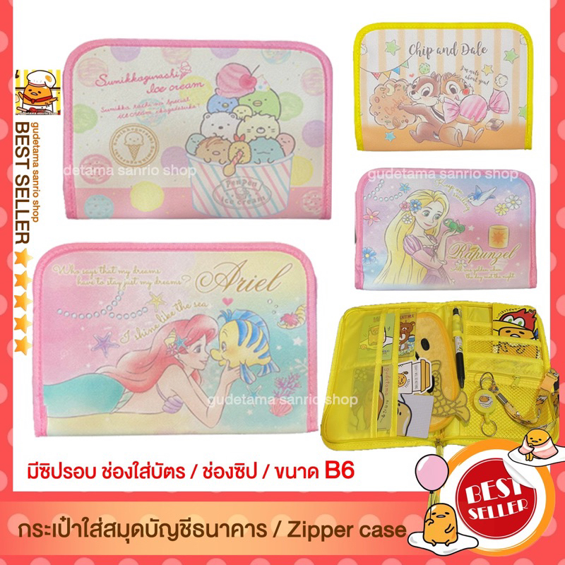 กระเป๋าจัดระเบียบ-zipper-caseกระเป๋าใส่สมุดบัญชี-สมุดทะเบียนบ้าน-ธนาคาร-บัตร-ธนาบัตร-passport-bookbank-มีซิปรอบ-โดเรม่อน