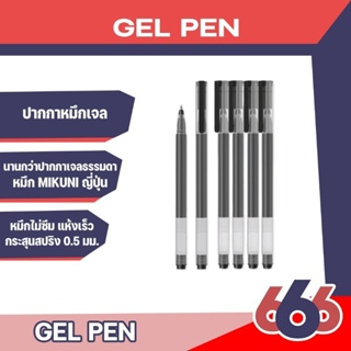 ปากกา Xiaomi Ju Neng Writing Gel Pen 10 Pack 0.5mm