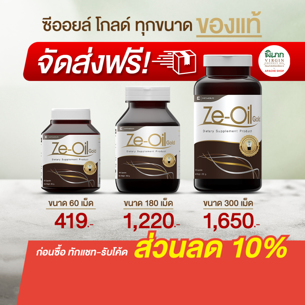 ส่งฟรี-รับเงินคืน-น้ำมันสกัดเย็น-4-ชนิด-ของแท้ต้นตำรับ-ze-oil-gold-มีทุกขนาด-รวม-ze-oil-gold