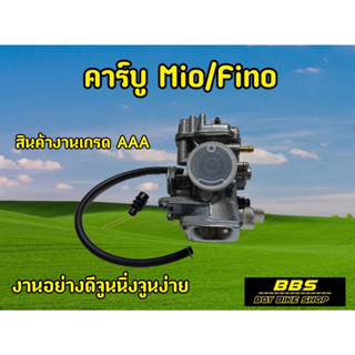 คาร์บูเรเตอร์ YAMAHA - MIO FINO คาบู มีโอ ฟีโน (เกรดอย่างดี)