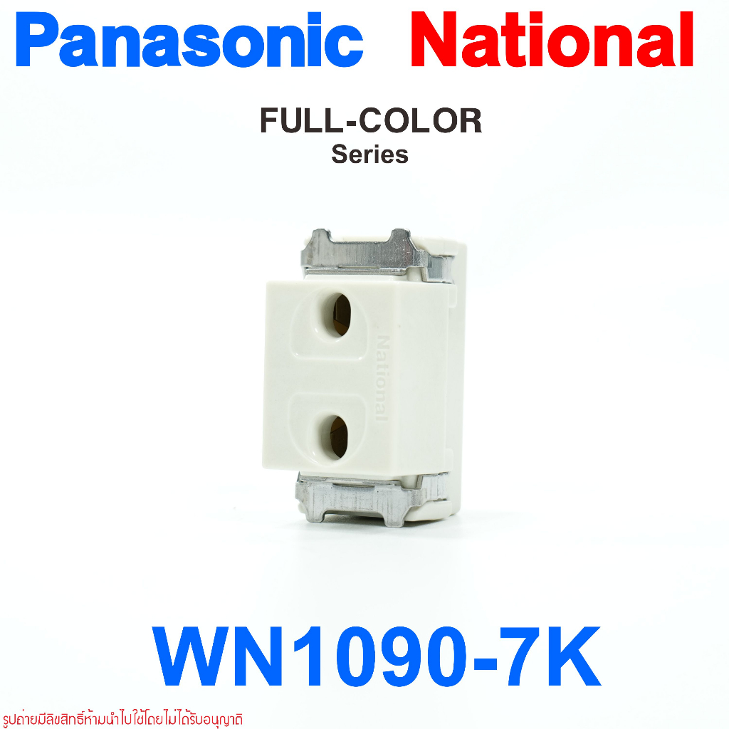 wn1090-7k-panasonic-wn1090-7k-ปลั๊กเดี่ยวขากลมพานารุ่นเก่า-ปลั๊กขากลมพานาโซนิครุ่นเก่า