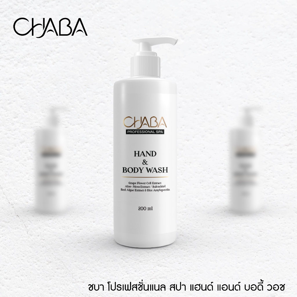 chaba-professional-spa-hand-amp-body-wash-200-ml-สปา-แฮนด์-แอนด์-บอดี้-วอช-เจลสปาทำความสะอาดผิวมือและผิวกาย-ผ่อนคลายผิว