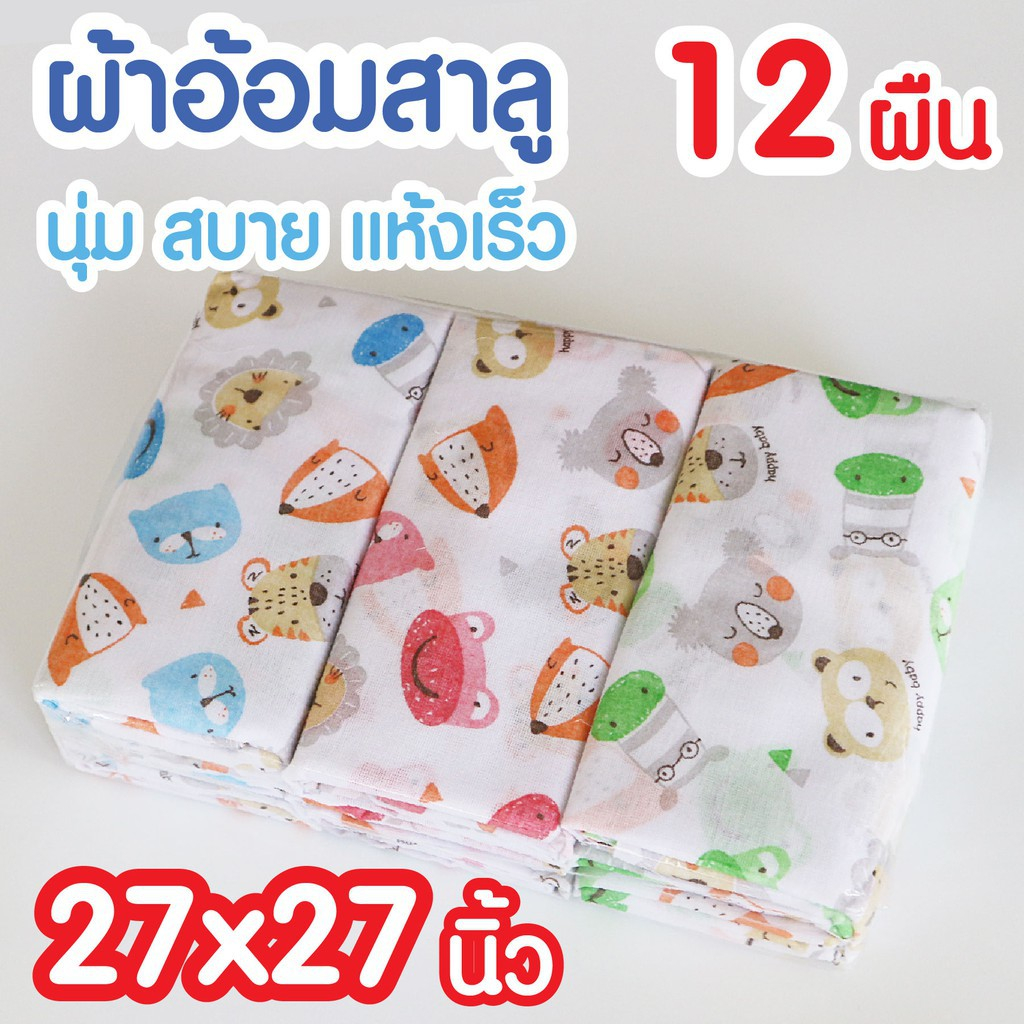 ผ้าอ้อมสาลู-27x27-นิ้ว-สำหรับเด็กแรกเกิด-ผ้าอ้อมเด็กอ่อน-ผ้าอ้อมซักได้