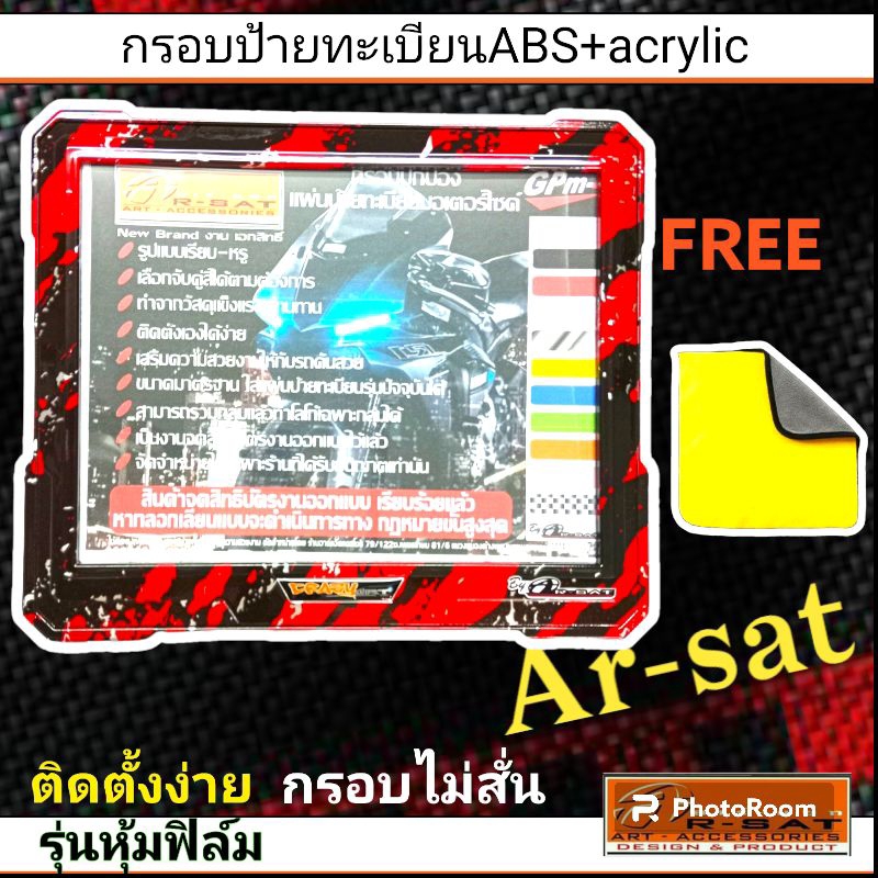 กรอบป้ายทะเบียน-abs-เสริมอะคริลิคใส-หุ้มฟิล์มลายพรางกราฟฟิกสีดำ-แดง