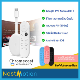 Chromecast with Google TV  ตัวล่าสุด Chromecast ทางร้านมีเคสซิลิโคน จำหน่ายคู่กันในราคาพิเศษ