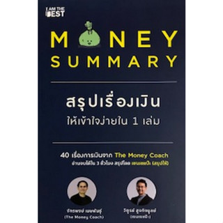 c111 9786168224182MONEY SUMMARY สรุปเรื่องเงินให้เข้าใจง่ายใน 1 เล่ม