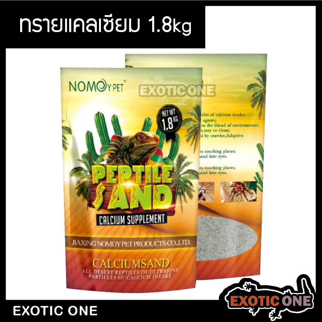 ทรายแคลเซียม-1-8kg-ทรายสำหรับเบี๊ยด-กิ้งก่า-งู-สัตว์เลื้อยคลาน