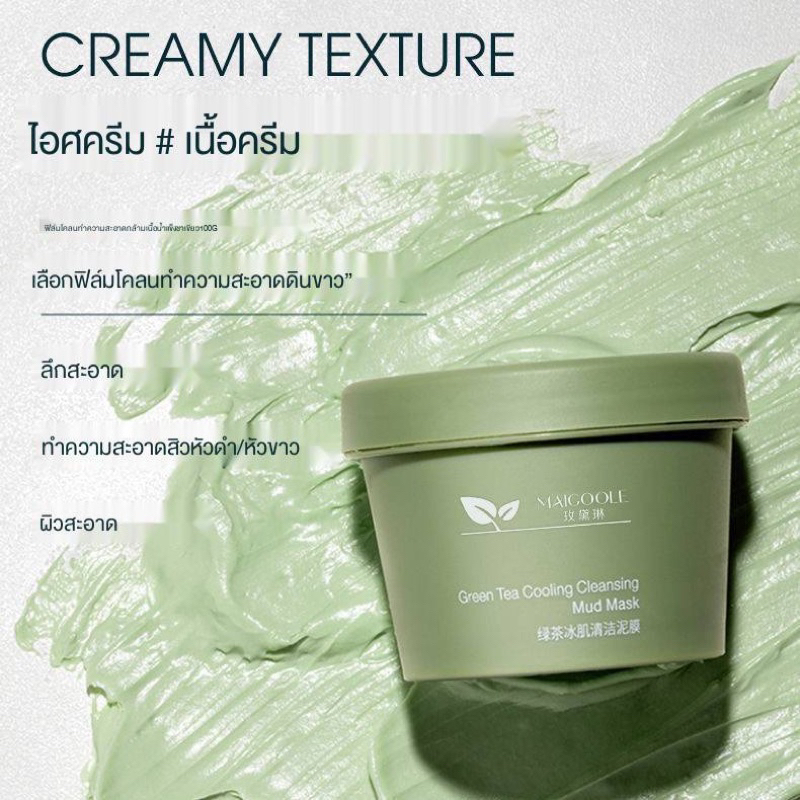 มาร์คโคลนชาเขียว-มาร์กหน้าลดสิว-green-tea-cleansing-mask