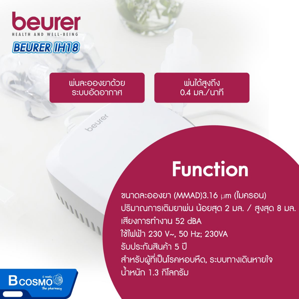 รับประกันสินค้า-5-ปี-เครื่องพ่นละอองยา-beurer-รุ่น-ih18-เครื่องพ่นละอองยาไฟฟ้า-เสียงเบา