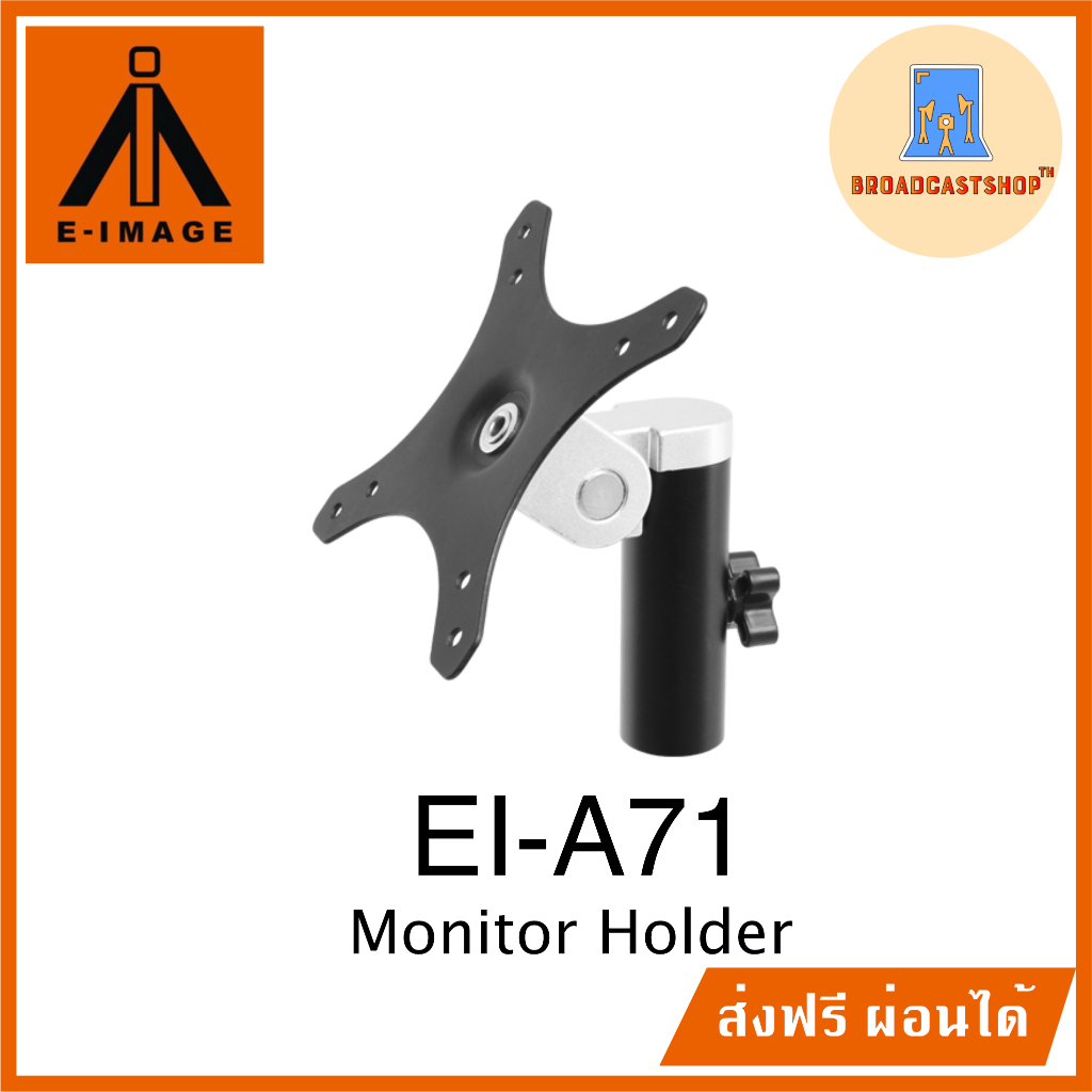 ส่งฟรี-ei-a71-ที่ยึดจอมอนิเตอร์-monitor-holder