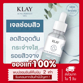 (ลด50%ในไลฟ์2ทุ่ม📍) เจลซ่อมสิว Klay AHA8% ลดสิวอุดตัน ลดสิวอักเสบ ลดรอยดำ ลดรอยแดง ป้องกันการเกิดสิว ผิวเรียบเนียน