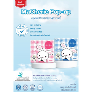 Ma Cherie กระดาษเช็ด Pop Up 1แพ็ค 12ห่อ(คละสี)