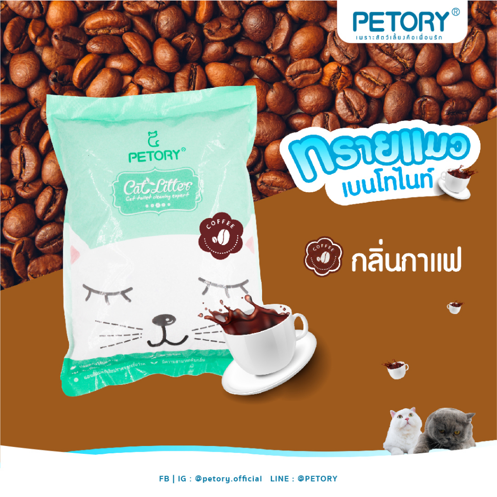 ทรายแมว-petory-ทรายแมวเบนโทไนท์-ทรายแมวราคาถูก-ผลิตจากแร่เบนโทไนท์-100-ขนาด-10-ลิตร-มี-5-กลิ่น