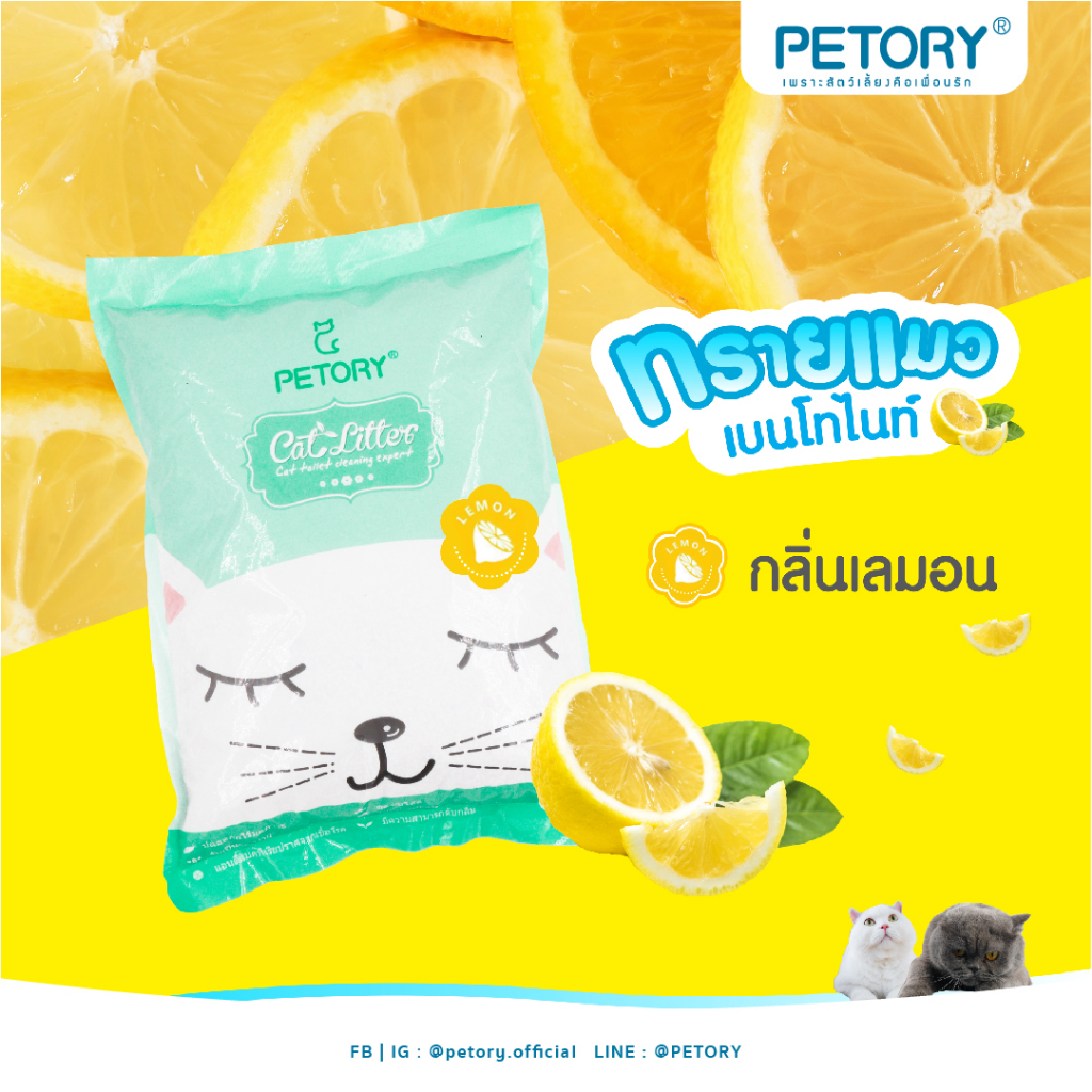 ทรายแมว-petory-ทรายแมวเบนโทไนท์-ทรายแมวราคาถูก-ผลิตจากแร่เบนโทไนท์-100-ขนาด-10-ลิตร-มี-5-กลิ่น