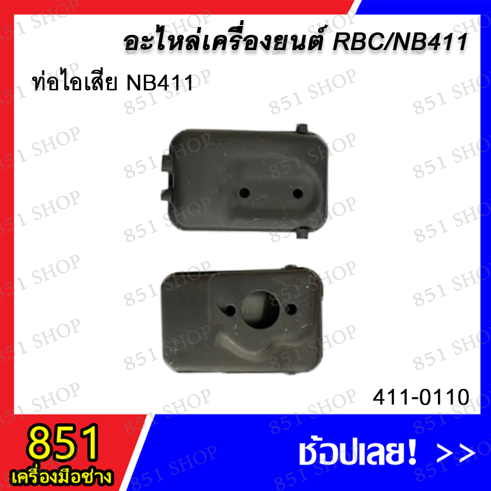 ท่อไอเสีย-nb411-รุ่น-411-0110-อะไหล่-อะไหล่เครื่องยนต์