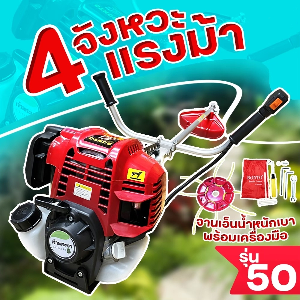 รวมเครื่องตัดหญ้า-อุปกรณ์ครบพร้อมใช้่-มาตราฐานญี่ปุ่น-รับประกัน-1-ปี