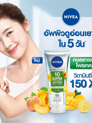3 ขนาด Nivea Extra Birght 10 Super Vitamins&amp;Skin Foods Body Serum Youth Protect นีเวีย เอกซ์ตร้า ไบรท์ เซรั่มบำรุงผิวกาย