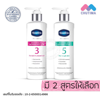 วาสลีน โปร เดอร์มา บอดี้ โลชั่น Vaseline Pro Derma Smoothing With AHA Body Lotion 250 ml.