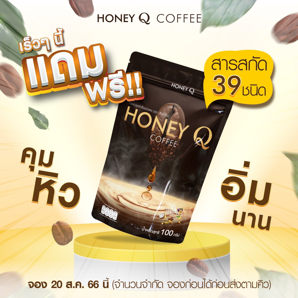 โปร-3-แถม-1-สูตรใหม่-honey-q-ฮันนี่-คิว-3-กล่อง-ฟรี-กาแฟฮันนี่-คิว-1-ตัวช่วยหุ่นเฟิร์ม-เน้นเผาผลาญ-บอกลาไขมันส่วนเกิน