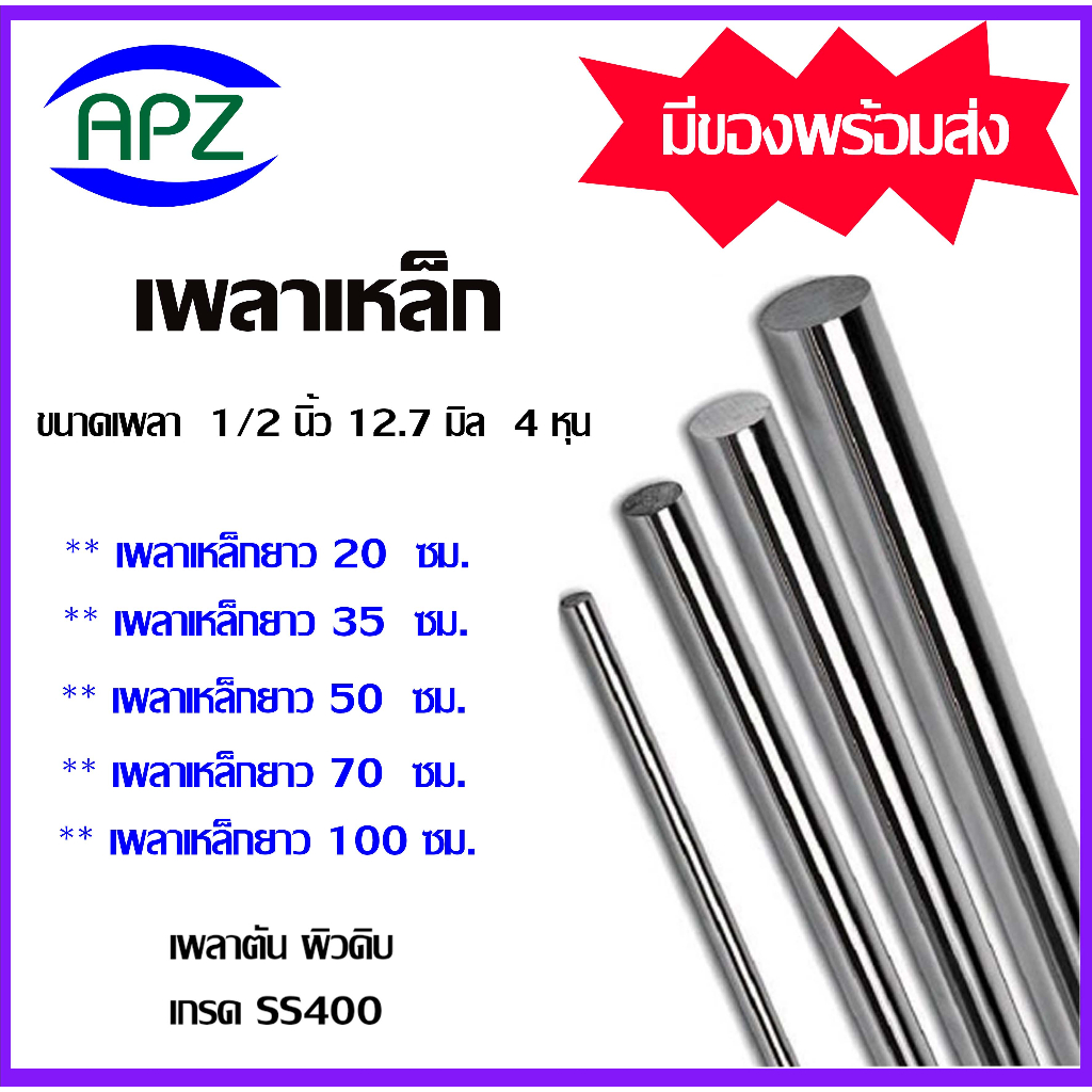 เหล็กเพลา-เพลาเหล็ก-เพลากลม-ขนาดเพลา-1-2-นิ้ว-12-7-มิล-4-หุน-ความยาวเหล็กเพลา-20-ซม-35-ซม-50-ซม-70-ซม-100-ซม