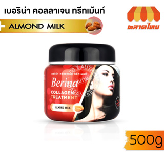 เบอริน่า คอลลาเจน ทรีทเมนท์ อัลมอนด์ มิลค์ แบบกระปุก 500 กรัม. Berina Collagen Treatment Almond Milk 500 g.