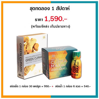 "ของแท้ 100% พร้อมจัดส่ง]เครื่องดื่มสมุนไพรขมิ้นชันนาโน เคอม่าแม็กซ์ บรรเทาอาการกรดไหลย้อน(สินค้าตัดบาร์โค๊ท)