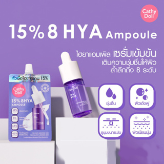 เซรั่ม หัวเชื้อไฮยา เซรั่มสูตรเข้มข้น เคที่ดอลล์ ไฮยา แอมเพิล Cathy Doll 15% 8 HYA Ampoule