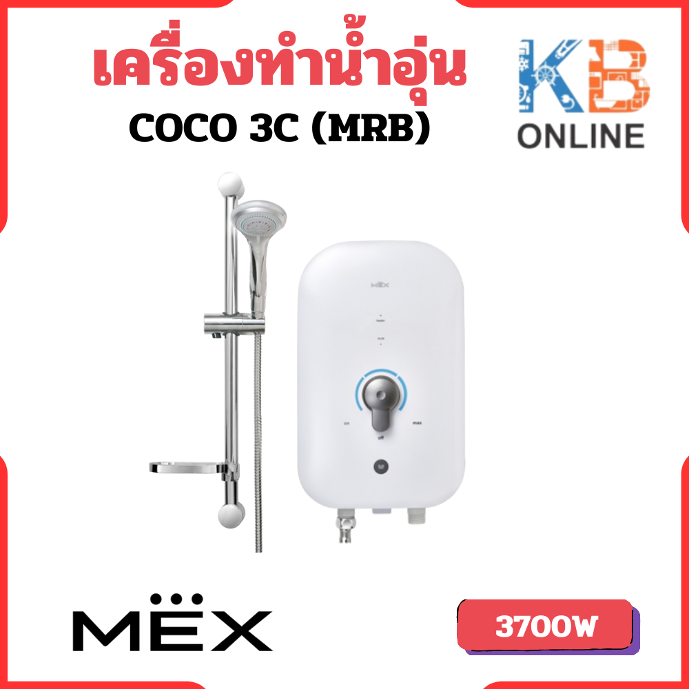 MEX เครื่องทำน้ำอุ่น 3700W รุ่น COCO 3C (MRB) | Shopee Thailand