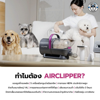 PETKIT Airclipper 5 in 1 เครื่องตัดแต่งขนสูญญากาศ 5 in 1 เครื่องดูดขนกรูมมิ่ง