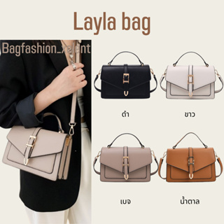 [พร้อมส่ง] กระเป๋า Layla bag มาพร้อมสาย crossbody ทรงสวยหรูดูแพง สามารถถืออกงานได้เลย