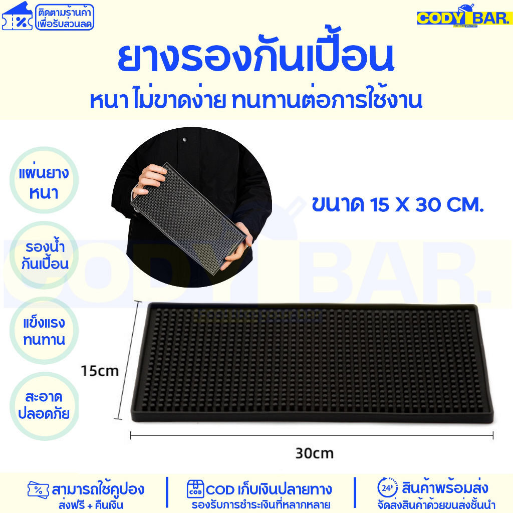 แผ่นยางรองกันเปื้อน-แผ่นยางรองทำเครื่องดื่ม-บาร์แมท-bar-mat-rubber