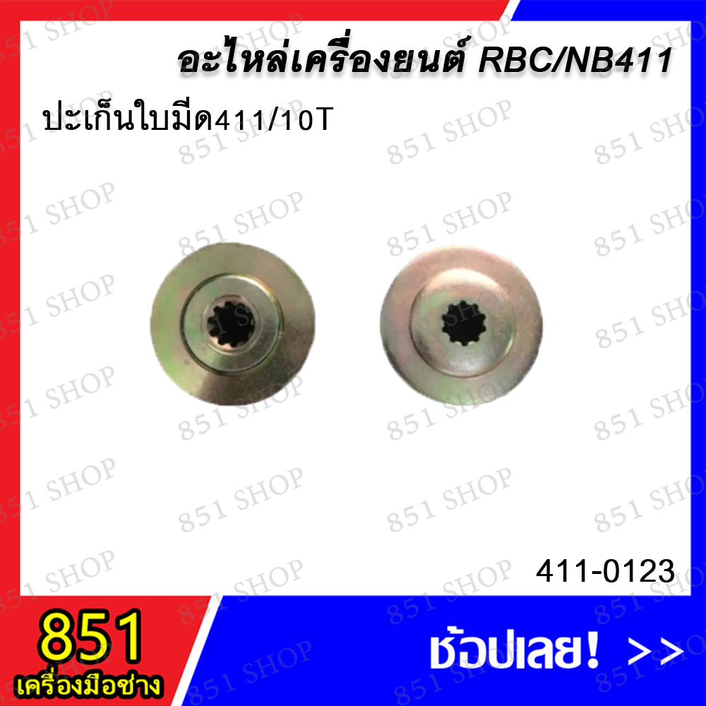 ปะกับใบมีด-411-6t-รุ่น-411-0122-ปะเก็นใบมีด-411-10t-รุ่น-411-0123-อะไหล่-อะไหล่เครื่องยนต์