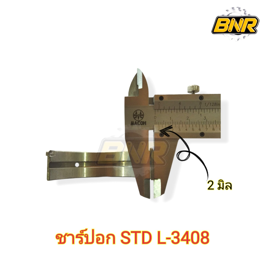 ชาร์ปอก-std-l3408-คูโบต้า-ชาร์ปบูชเพลาข้อเหวี่ยงใช้กับคูโบต้ารุ่นl3408-ไซด์-std